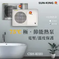 在飛比找ETMall東森購物網優惠-昶新Sun-King高效能家庭式側排風CSH-K020分體機