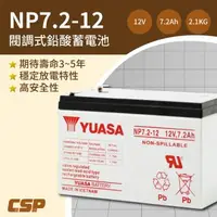 在飛比找森森購物網優惠-【CSP】YUASA湯淺NP7.2-12電池 12V電池 鉛