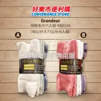 在飛比找蝦皮購物優惠-Costco 好市多代購 GRANDEUR 快乾毛巾六入組 