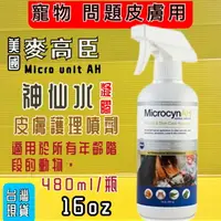 在飛比找樂天市場購物網優惠-麥高臣《神仙凝膠 16oz /480ml瓶》犬 貓 狗 寵物