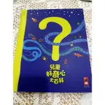 好市多購入/兒童好奇心大百科/厚大本書