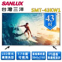 在飛比找松果購物優惠-【SANLUX 台灣三洋】43型4K聯網液晶顯示器(SMT-