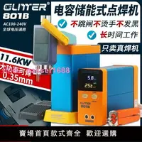 在飛比找樂天市場購物網優惠-GLITTER801B電容儲能式電池點焊機小型18650三元