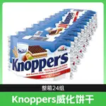 【安定出貨】德国进口KNOPPERS威化饼整箱牛奶榛子巧克力5层夹心饼干休闲零食