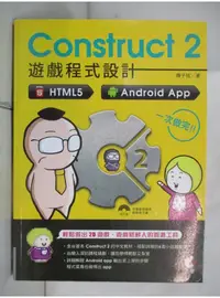 在飛比找蝦皮購物優惠-Construct 2 遊戲程式設計：HTML5、Andro