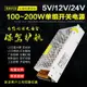 110v220v轉24v開關電源12v燈帶直流電源5v2a5a10a15a20a監控電源