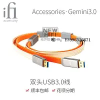 在飛比找Yahoo!奇摩拍賣優惠-詩佳影音iFi悅爾法 Gemini3.0 USB發燒線電源線