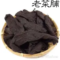 在飛比找蝦皮商城優惠--老菜脯/黑菜脯/黑人參- 古早作法，十幾年的老菜脯，做老菜