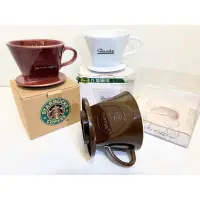 在飛比找蝦皮購物優惠-A4#全新庫存收藏咖啡濾杯#星巴克#Starbucks#丹堤