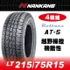 【官方直營】南港輪胎 AT-5 LT215/75R15 OW 100/97S 6P(4輪組)越野操控機能性