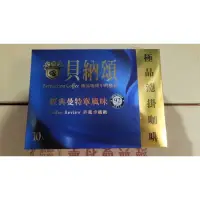 在飛比找蝦皮購物優惠-貝納頌 極品濾掛咖啡(經典哥倫比亞 經典曼特寧)(10入/盒