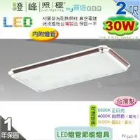 在飛比找樂天市場購物網優惠-【日光燈】T8 LED 30W 2呎 三管 節能燈具．真空電