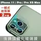 GOR iPhone11 / iPhone 11 / 11 Pro Max 2.5D 全覆蓋鋼化玻璃 鏡頭保護貼 2片裝