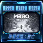 【FMS電玩】METRO EXODUS：戰慄深隧：流亡：STEAM 正版序號自行輸入-非跨區