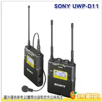 在飛比找PChome商店街優惠-[分期0利率/免運] Sony UWP-D11 無線電麥克風