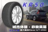 在飛比找Yahoo!奇摩拍賣優惠-建大 KR50 235/70/16 特價3000 D687 