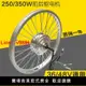 【台灣公司可開發票】自行車山地車改裝電動車36V48V250W350W電機1620寸24寸26后輪馬達