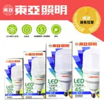 【優選照明】東亞 LED 20W 25W 35W 45W 球泡 白光 黃光 省電燈泡 E27 全電壓