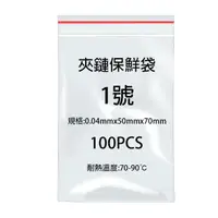 在飛比找momo購物網優惠-【PE】01號 夾鍊袋 100入 50x70mm 開學文具