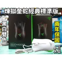 在飛比找蝦皮購物優惠-【本店吳銘】 雷蛇 Razer DeathAdder Ess