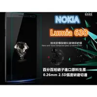 在飛比找蝦皮購物優惠-日本旭硝子原料 諾基亞 NOKIA Lumia 630 63