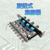 在飛比找蝦皮購物優惠-【現貨/免運】 風扇集線器 小4PIN 控速器 大4PIN 