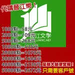 晉江幣  晉江點數 文學 晉江幣 晉江幣點數 晉江VIP 請聊聊 開發票 記得備註提共載具