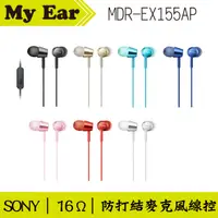 在飛比找有閑購物優惠-SONY 索尼 MDR-EX155AP 線控 Android