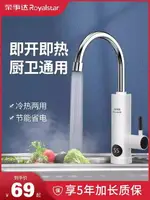 電熱水龍頭速熱即熱式加熱器家用廚房寶冷熱兩用恒溫熱水「限時特惠」