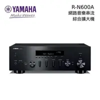 在飛比找PChome24h購物優惠-【限時快閃】YAMAHA R-N600A 網路音樂串流 綜合