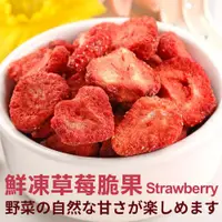 在飛比找ETMall東森購物網優惠-草莓脆果(冷凍乾燥果乾)10包超值組(25g/包)