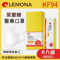 在飛比找momo購物網優惠-【Lemona萊蒙娜】醫療口罩2盒 (30片/盒) (共60