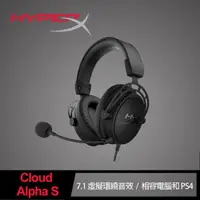 在飛比找momo購物網優惠-【HyperX】Cloud Alpha S 電競耳機 消光黑