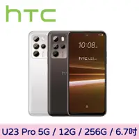 在飛比找myfone網路門市優惠-HTC U23 Pro 5G 12G+256G【贈防摔殼+玻