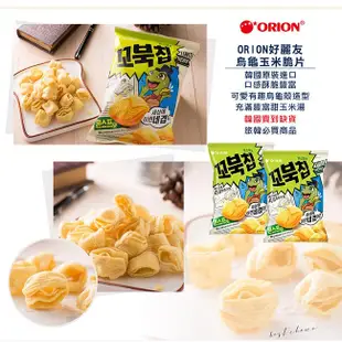 好麗友 烏龜玉米濃湯味 麻辣風味 海苔味 80g【零食圈】韓國烏龜餅乾 ORION 烏龜玉米脆餅 零食