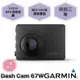 Garmin Dash Cam 67W 【贈16G】1440P 180度 汽車行車記錄器 GPS測速提醒 聲控 WIFI
