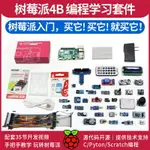 開發板 樹莓派4B RASPBERRY PI 3B顯示器屏8G開發板PYTHON編程電腦套件