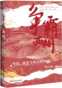 在飛比找三民網路書店優惠-爭霸西州：匈奴、西羌與兩漢的興衰（簡體書）