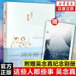 【台灣熱銷】贈紀念別冊+內附作家雷驤繪制插畫】這些人那些事 知名導演吳念真【書籍】