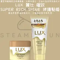 在飛比找蝦皮購物優惠-【steamedbun】日本 LUX 麗仕 極致 SUPER