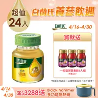 在飛比找PChome24h購物優惠-《白蘭氏》旭沛蜆精 (60ml x 24入)