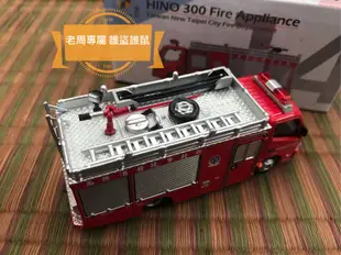 現貨 老周微影 Tiny 台灣 1/64 消防車 新莊 水箱車 Tw14 台灣款式 Hino 300 合金模型車 多美