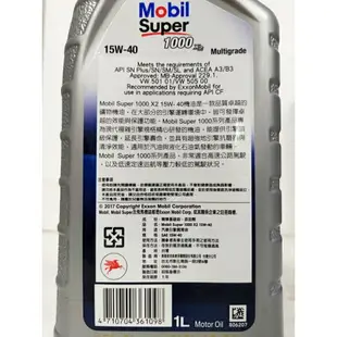 『油工廠』Mobil super 1000 x2 15w40 美孚 超級 合成機油 15w-40