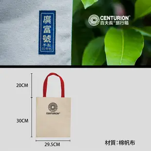 【CENTURION 百夫長】廣富號手作帆布包 帆布包 肩背包 收納袋 旅遊周邊 手工 LOGO