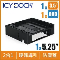 在飛比找PChome24h購物優惠-ICY DOCK 3.5吋裝置空間+超薄型光碟機空間 雙層式