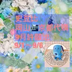 【2024年小春月🕊𓂃𓈒𓏸京都代購】許願池⭐️京都嵐山 錦市場 生國魂神社 御朱印御守藥妝 常態性質代購