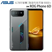 在飛比找樂天市場購物網優惠-ASUS ROG Phone 6D (16G/256G) 6