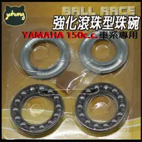 在飛比找蝦皮購物優惠-YAMAHA前叉 強化滾珠型珠碗 軸承 培林 珠碗 適用 F