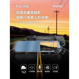 PAIPAI拍拍 P30XW 夜視加強版 GPS測速1080p後720P倒車顯影式雙鏡頭1080P行車紀錄器 廠商直送