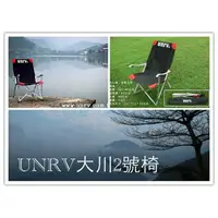 在飛比找樂天市場購物網優惠-UNRV 露營椅 2號椅 大川椅 折疊椅【ZD Outdoo